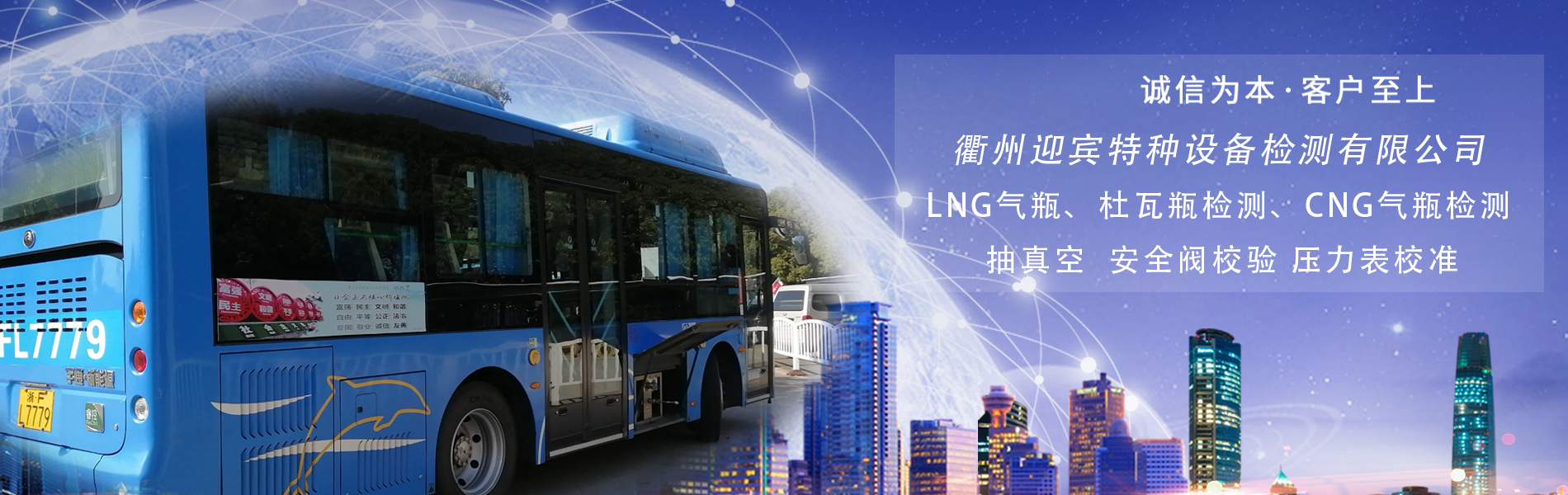 <strong>車載LNG氣瓶檢驗</strong>